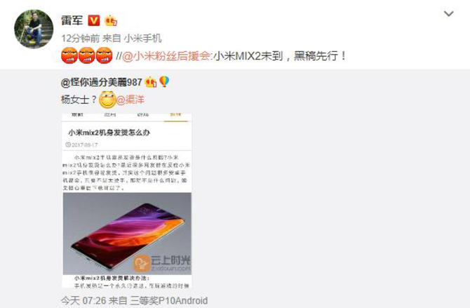 小米MIX2未到 黑稿先行