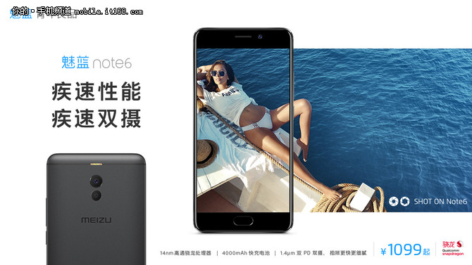魅蓝Note6线上线下首发销量20万+ 将持续紧急备货