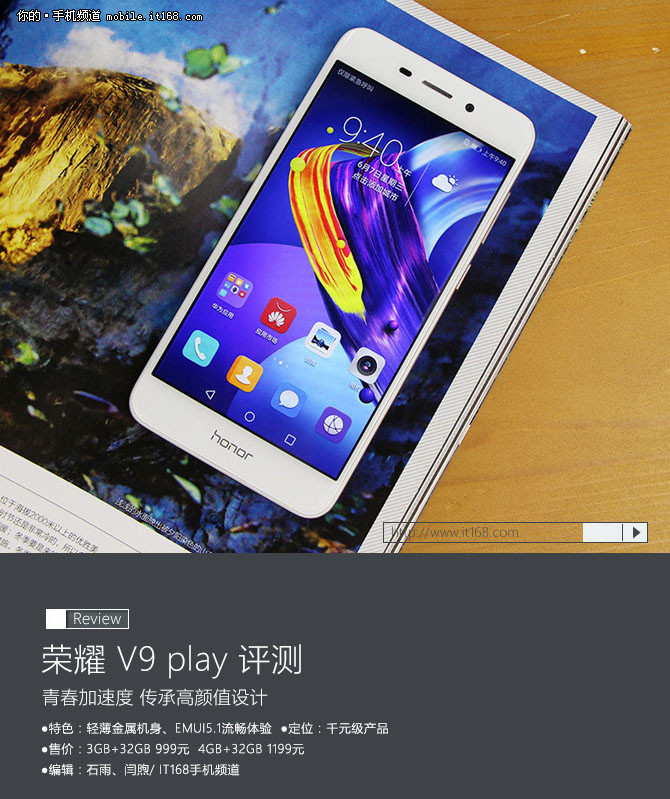 颜值性价比兼备 荣耀V9 play评测-IT168 手机专