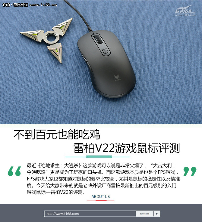 入门游戏利器 雷柏V22游戏鼠标评测