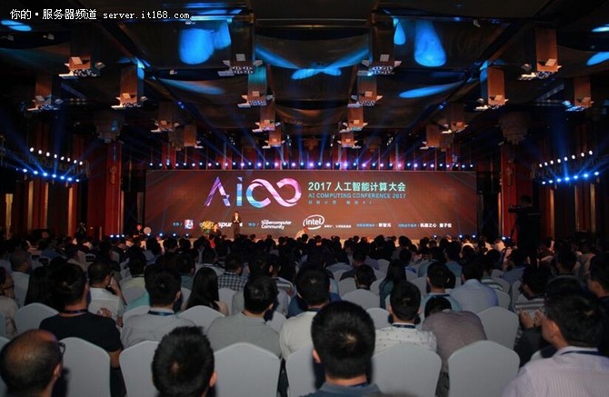 AICC大会召开:推进AI 应对三大计算挑战