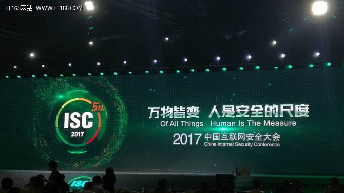 第五届中国互联网安全大会在京召开