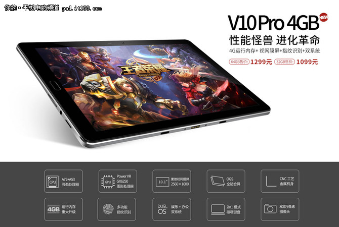 屏幕黑科技 昂达V10 Pro夏普2.5K屏解析