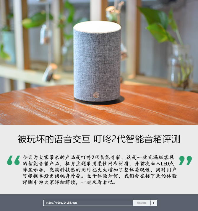 被玩坏的语音交互 叮咚2代智能音箱评测