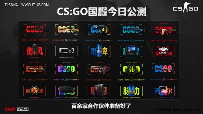 宁美互联集团准备好了CSGO国服今日公测