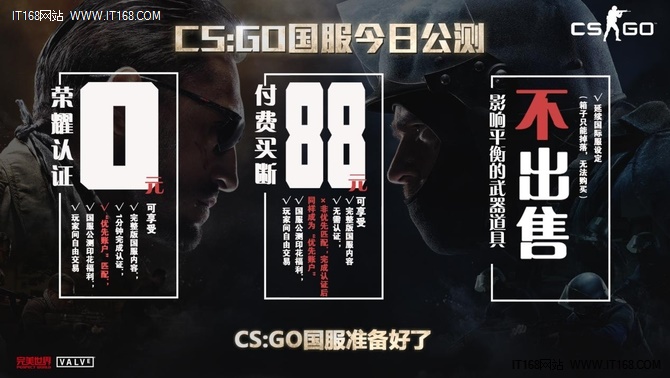 宁美互联集团准备好了CSGO国服今日公测