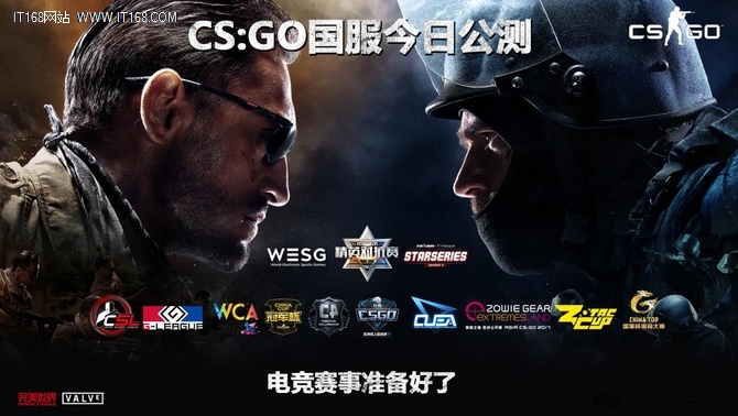 宁美互联集团准备好了CSGO国服今日公测