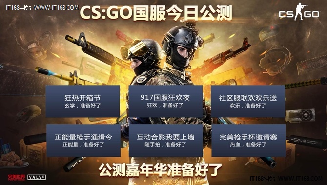 宁美互联集团准备好了CSGO国服今日公测