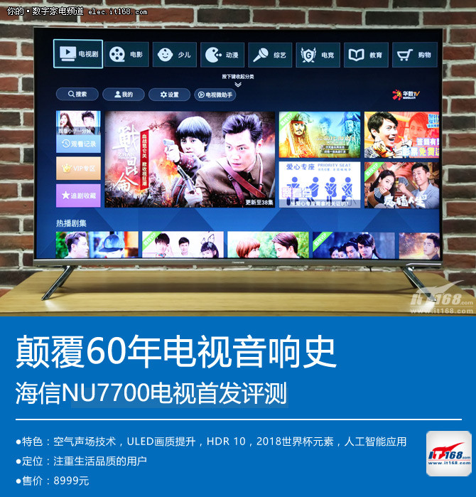 海信NU7700电视首发评测