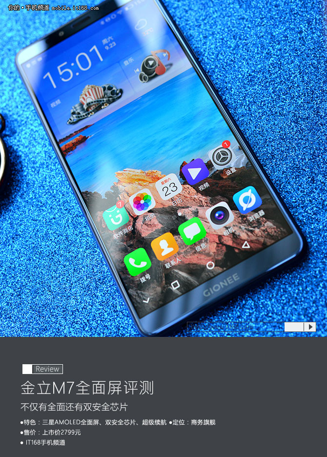 金立m7详细评测:更为"全面"的全面屏手机