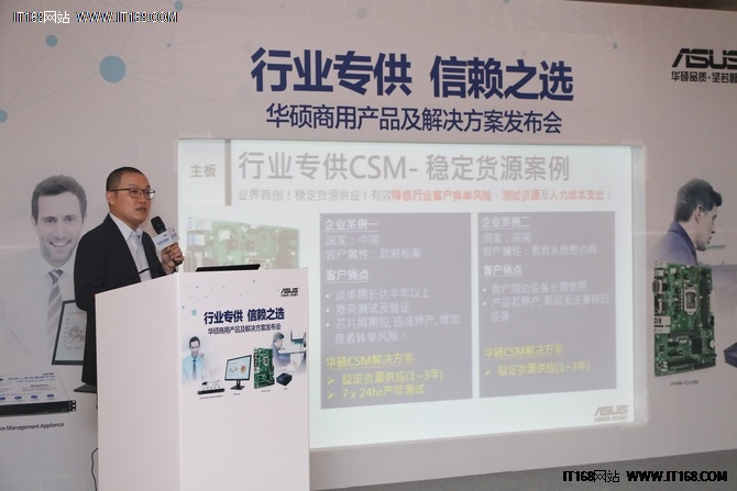 行业专供 华硕发布CSM主板商用解决方案