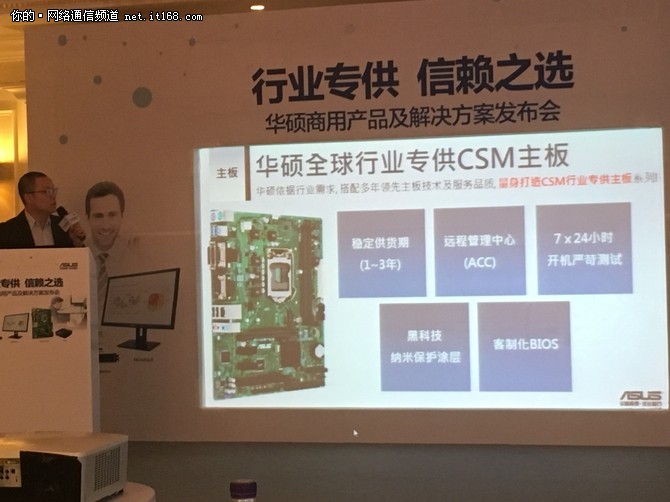 行业专供 华硕发布CSM主板商用解决方案