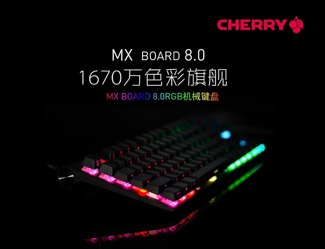 樱桃MX BOARD 8.0 RGB黑色侧刻版正式发售