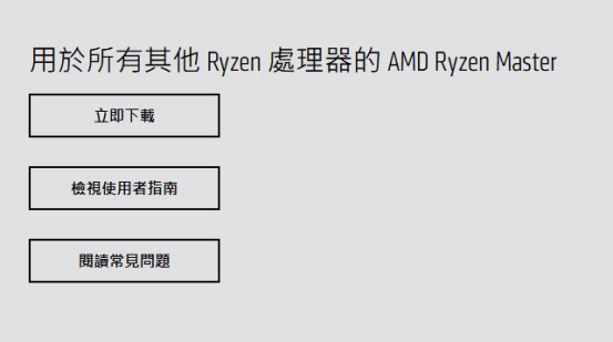 小白向教程——Ryzen+RX系列显卡轻松超