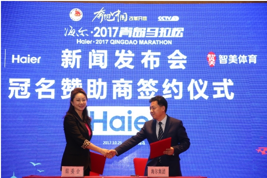 设海尔特别挑战奖鼓励中国运动员走出国门 当前,随着行业间跨界合作的如火如荼,企业和体育赛事的结合越来越多,比如香奈儿、浪琴钟情于马术,奔驰、奥迪青睐于高尔夫。在海尔2017青岛马拉松新闻发布会上,青岛马拉松组委会宣布与海尔达成战略合作,开始长达3年的携手奔跑,将企业和体育赛事的跨界合作推向新的高度。 未来三年,海尔将持续牵手青马,为全球的跑步爱好者提供更加专业、更加高端的运动平台,希望带动更多的人去体会跑步带给人生的积极影响,让阳光健康的生活方式影响更多人、影响到全社会。在签约启动仪式