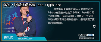 ��Ѷ�ƽ��ﲨ:ȫ�û�̬���񿪷��׼�F-Stack