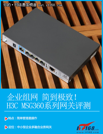 ��ҵ������Ҫ�򵽼���! H3C MSG360��������