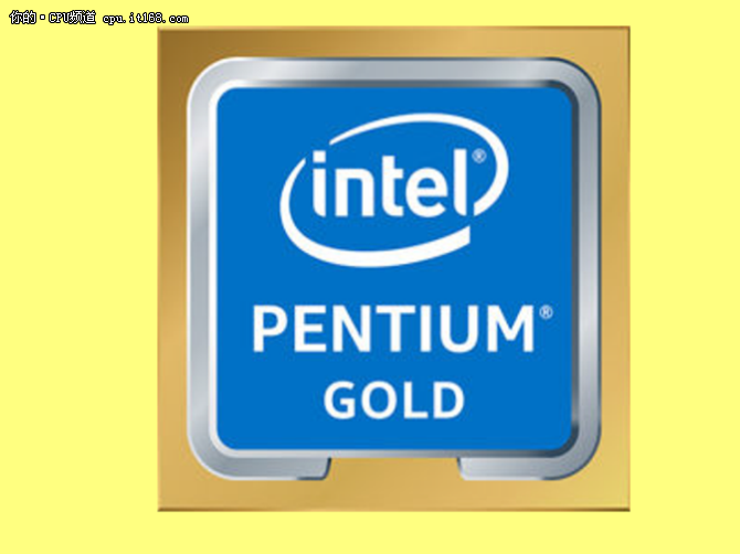 产品线更新？奔腾CPU改名Pentium Gold