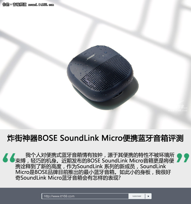 BOSE SoundLink Micro蓝牙音箱评测