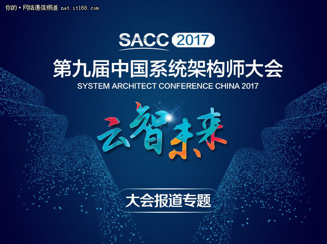 SACC2017解密新零售出现背后惊天秘密