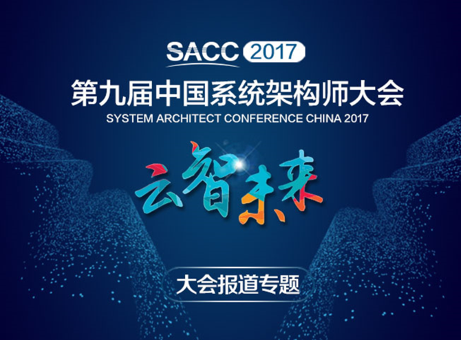 SACC2017：直播技术实践与性能优化分享