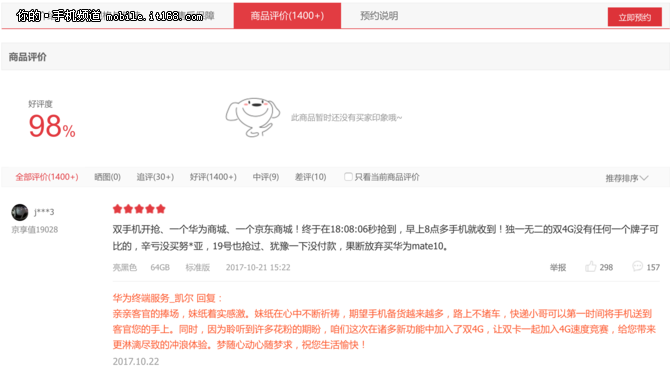 华为Mate 10销售火爆 京东好评率达98%-IT168 手机专区
