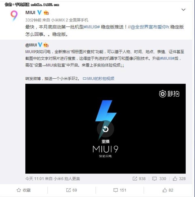 MIUI9稳定版发布时间公布:月底首批推送-手机新