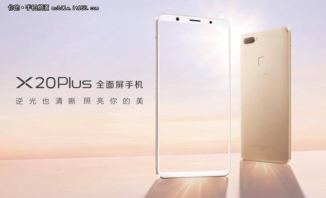vivo X20 Plus预售:三色可选售价3498元起-IT16