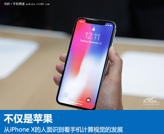 从iPhone X的人面识别看计算视觉的发展