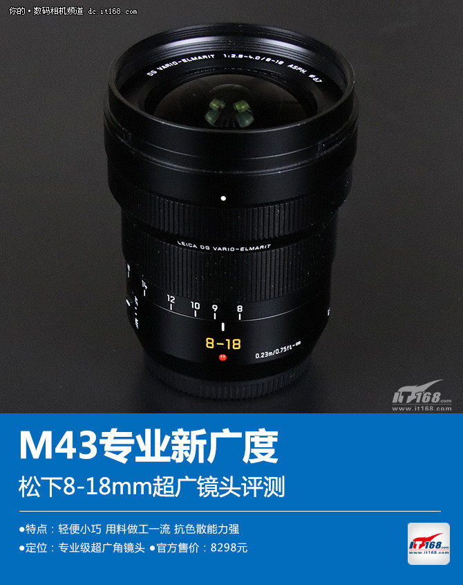 M43专业新广度 松下8-18mm超广镜头评测