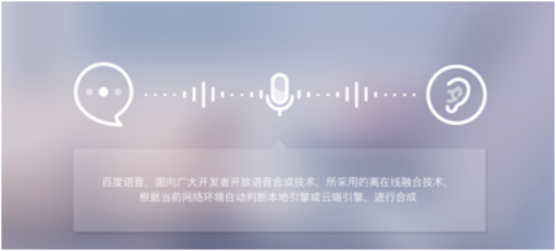 想让应用开口说话？你还缺百度语音合成