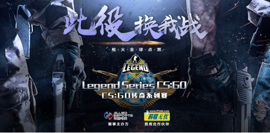 Legend Series CS:GO中国区线上团队赛