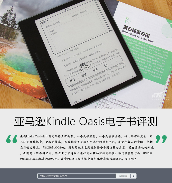 亚马逊Kindle Oasis阅读器体验