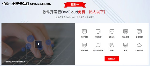 降低DevCloud门槛华为云为开发者送福利