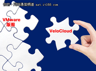 ��˼����ս VMware�չ�VeloCloud������ı