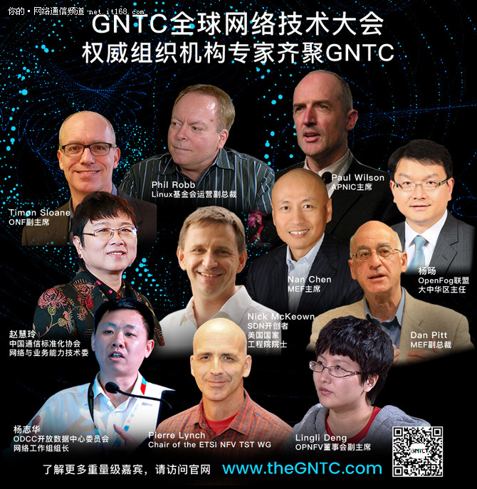 20家权威组织齐聚GNTC全球网络技术大会