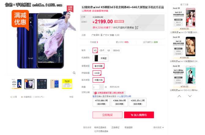 畅想裸眼3D的新黑科技 ivvi k5火热销售中
