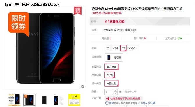 Smooth理念美观设计 ivvi V3火热销售中