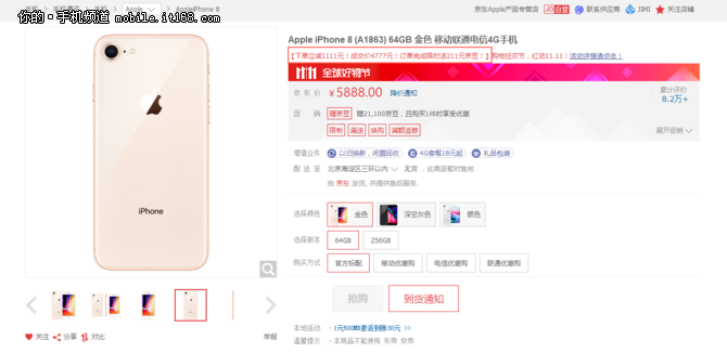 京东双11 苹果iPhone 8 Plus直降900元