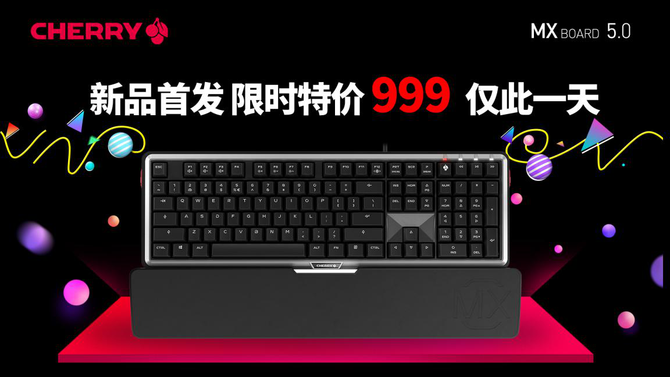 CHERRY MX5.0 双十一限时首发