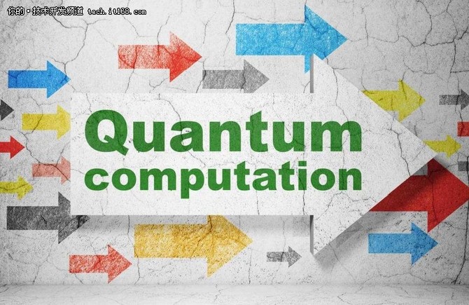 量子计算会成为下一次革命的新机会吗？