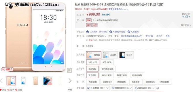 创意条形闪光灯设计 魅蓝E2现货仅999元