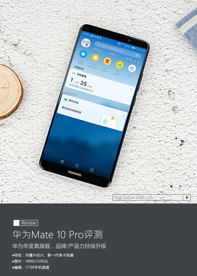 华为Mate 10 Pro：你可能该放弃苹果了