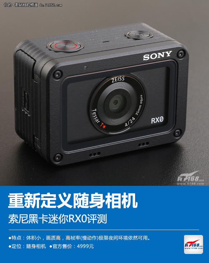 重新定义随身相机 索尼黑卡迷你RX0评测