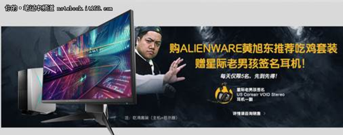 Alienware即将来袭 三天内装备免费升级