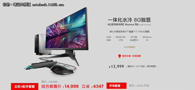 Alienware即将来袭 三天内装备免费升级