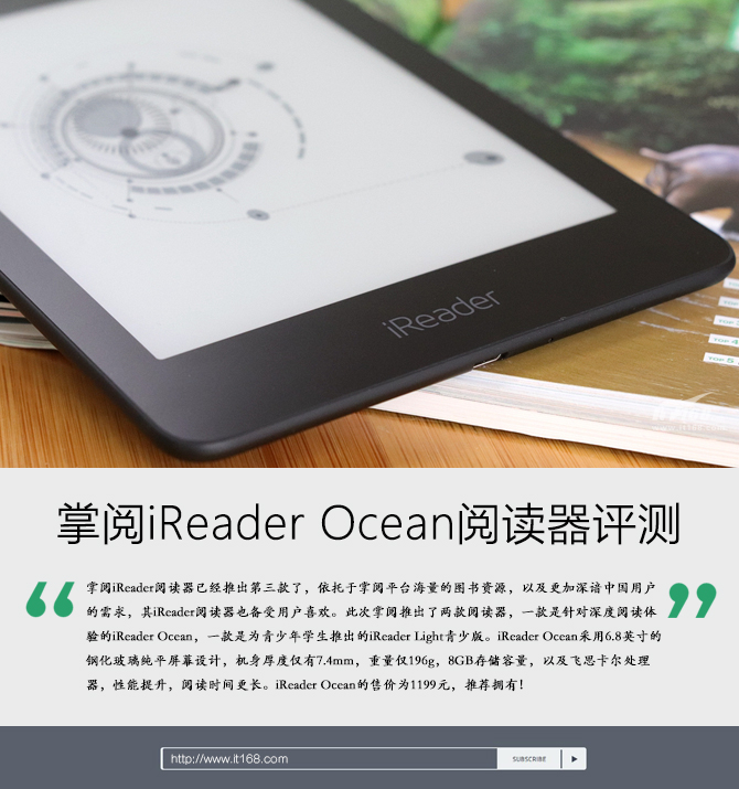 爱上阅读 掌阅iReader Ocean阅读器评测