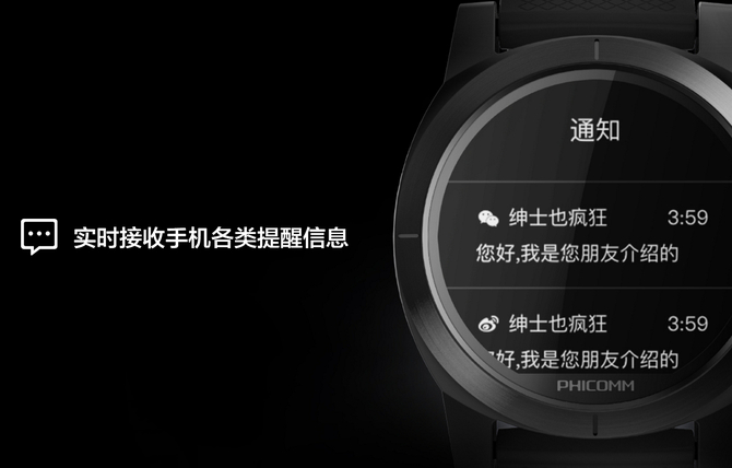 斐讯发布智能手环和智能手表
