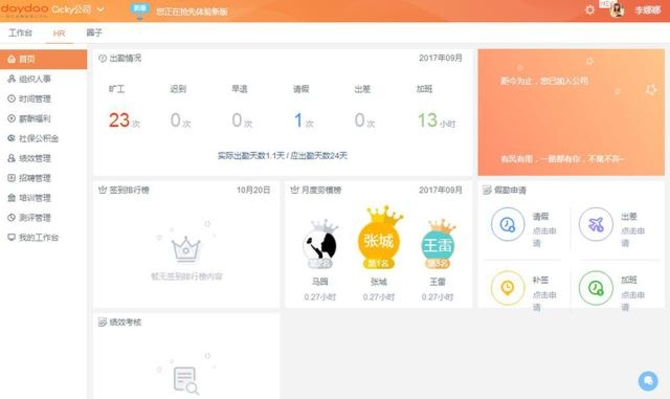 daydao V4.5上线：死磕体验 专业户也有小白待遇