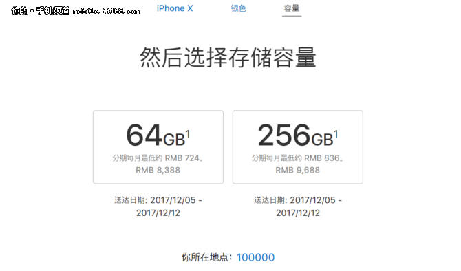 产能太给力 全球iPhone X发货时间改善